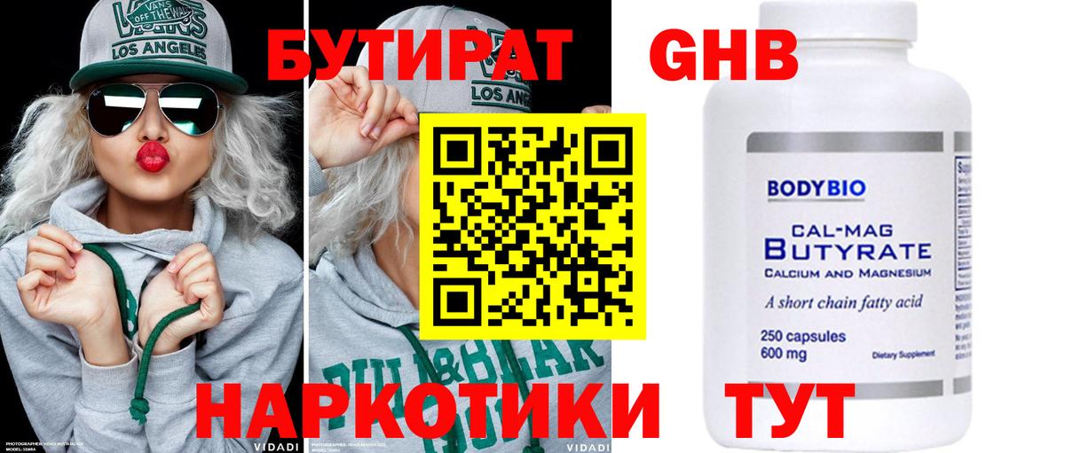 Димитровград  БУТИРАТ BDO  БУТИРАТ  Вход с VPN 