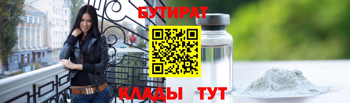 Бутират жидкий экстази Димитровград