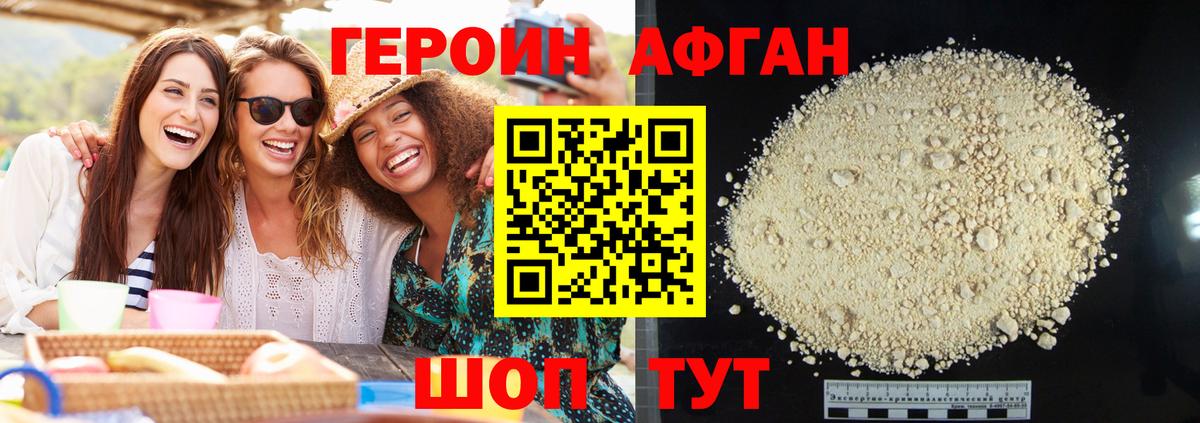 ГЕРОИН белый Димитровград