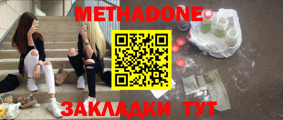 МЕТАДОН белоснежный  Метадон кристалл  omg ссылки  Вход с VPN  Димитровград 