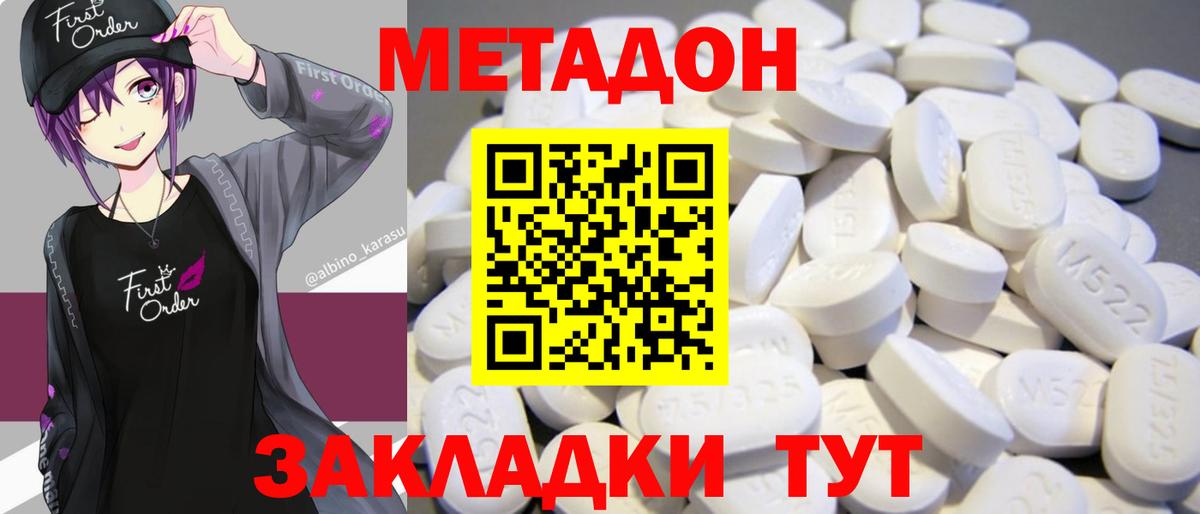 Метадон methadone Димитровград